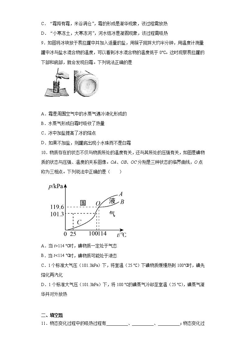 3.4升华和凝华 课件+教案+练习03