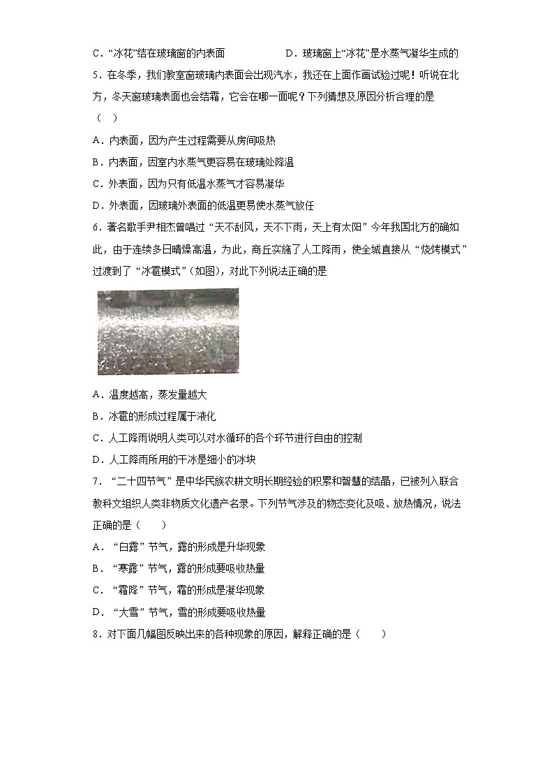 3.4升华和凝华 课件+教案+练习02