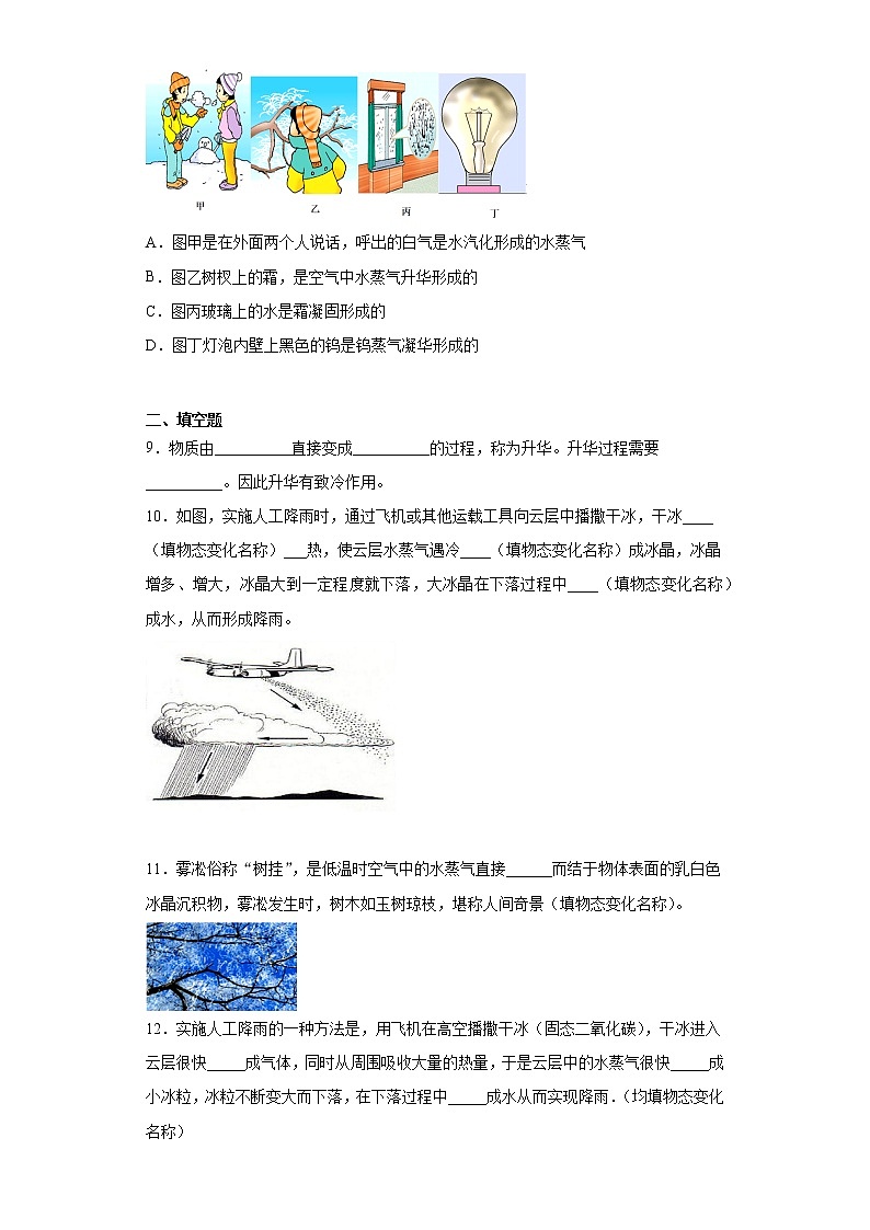 3.4升华和凝华 课件+教案+练习03