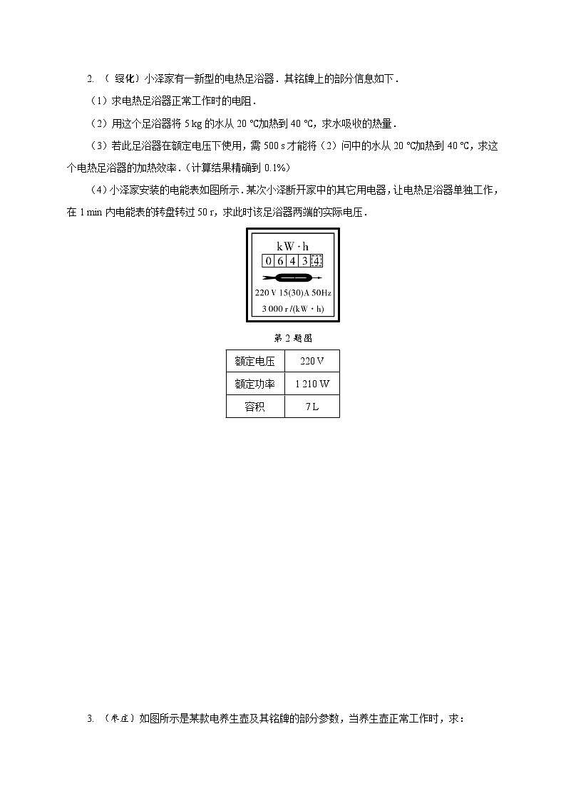 中考物理--电学综合计算题专练  含答案第2页
