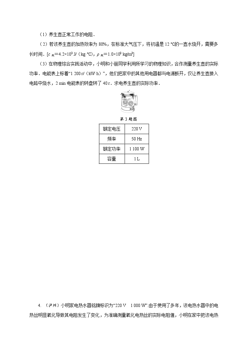 中考物理--电学综合计算题专练  含答案第3页