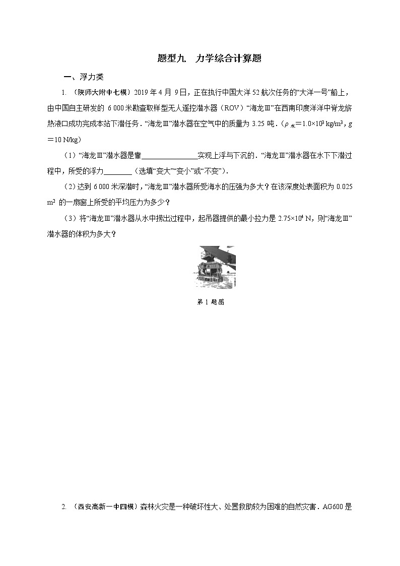 中考物理--力学综合计算题专练  含答案01