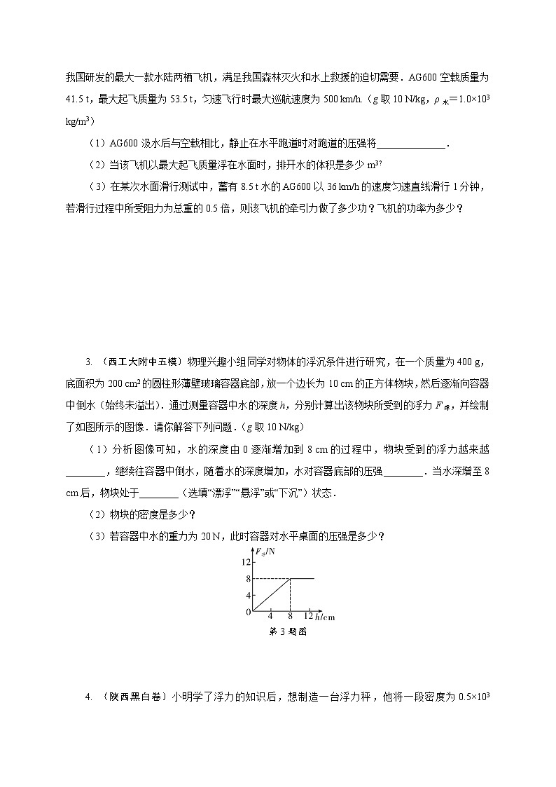 中考物理--力学综合计算题专练  含答案02