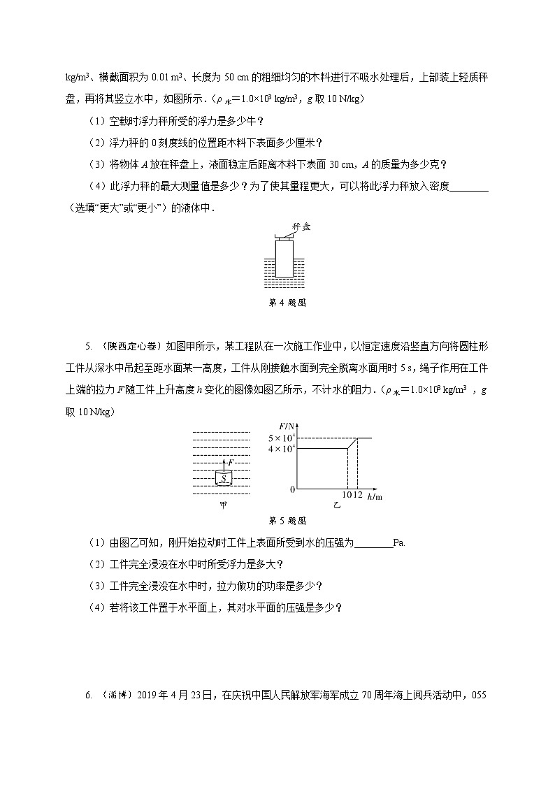 中考物理--力学综合计算题专练  含答案03