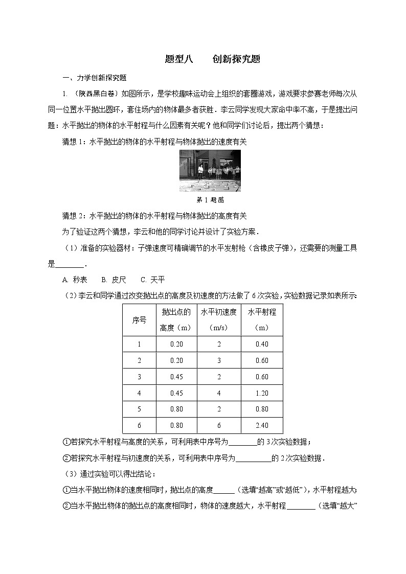 中考物理--创新探究题专练  含答案第1页