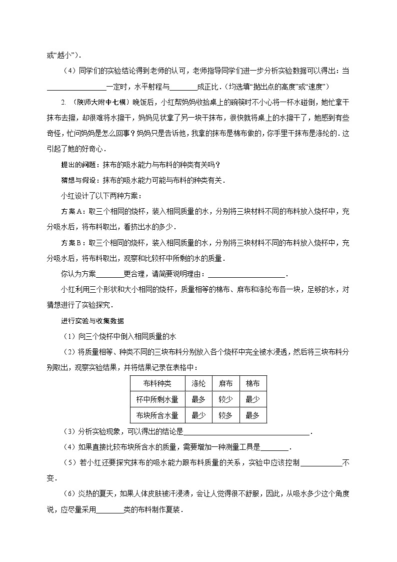 中考物理--创新探究题专练  含答案第2页