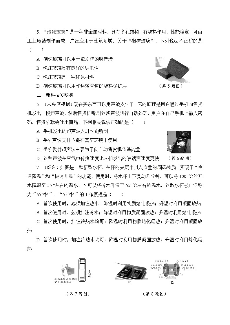 中考物理--信息给予题专练 含答案第2页
