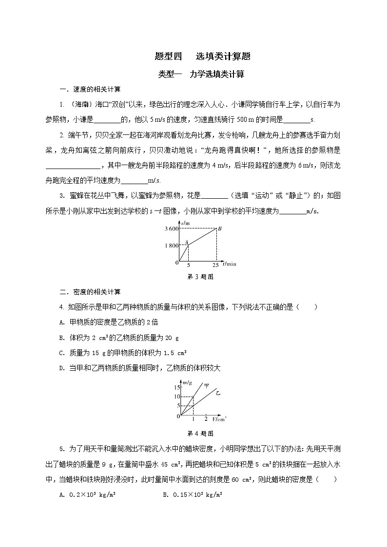 中考物理--选填类计算题专练  含答案第1页