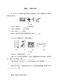 中考物理-- 基础小实验专练  含答案