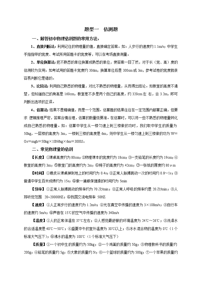 中考物理专练--估测题专练 含答案第1页