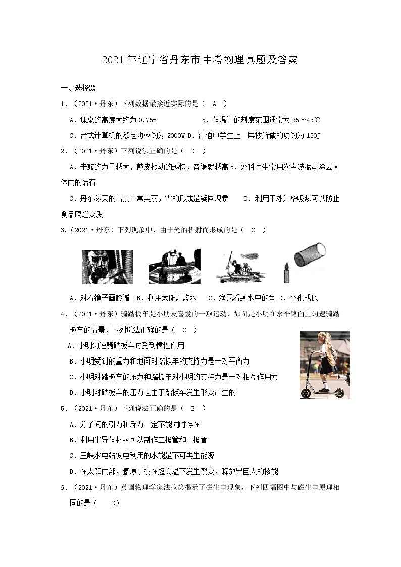 2021年辽宁省丹东市中考物理真题及答案01
