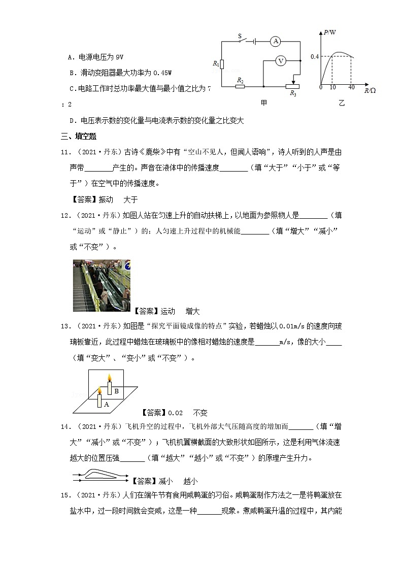 2021年辽宁省丹东市中考物理真题及答案03