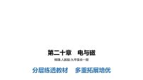 2020-2021学年第二十章 电与磁综合与测试课文配套ppt课件