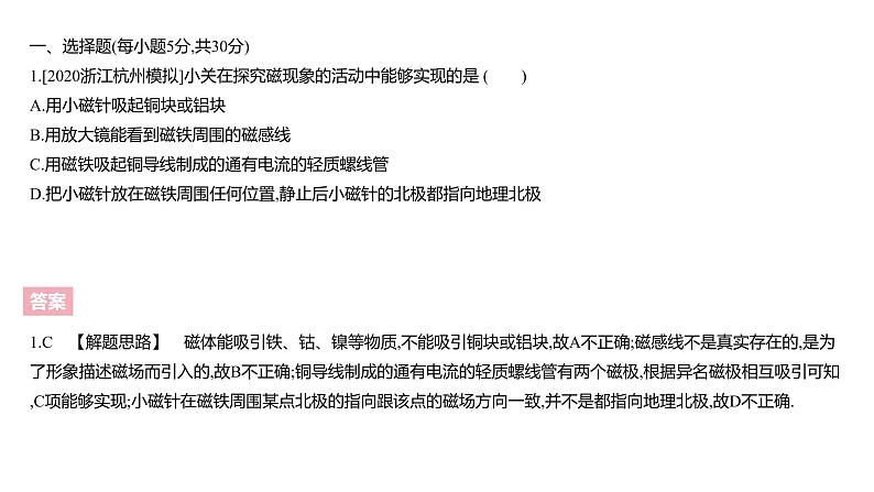 第二十章　电与磁    反馈区课件PPT04