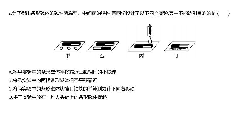 第二十章　电与磁    反馈区课件PPT05