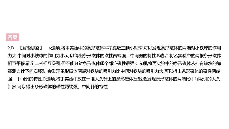 第二十章　电与磁    反馈区课件PPT06