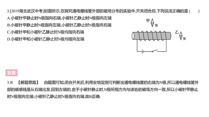 第二十章　电与磁    反馈区课件PPT07