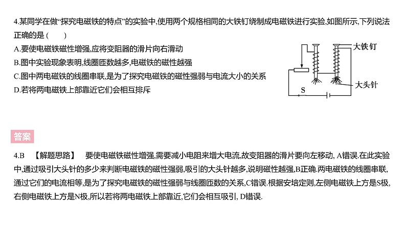 第二十章　电与磁    反馈区课件PPT08