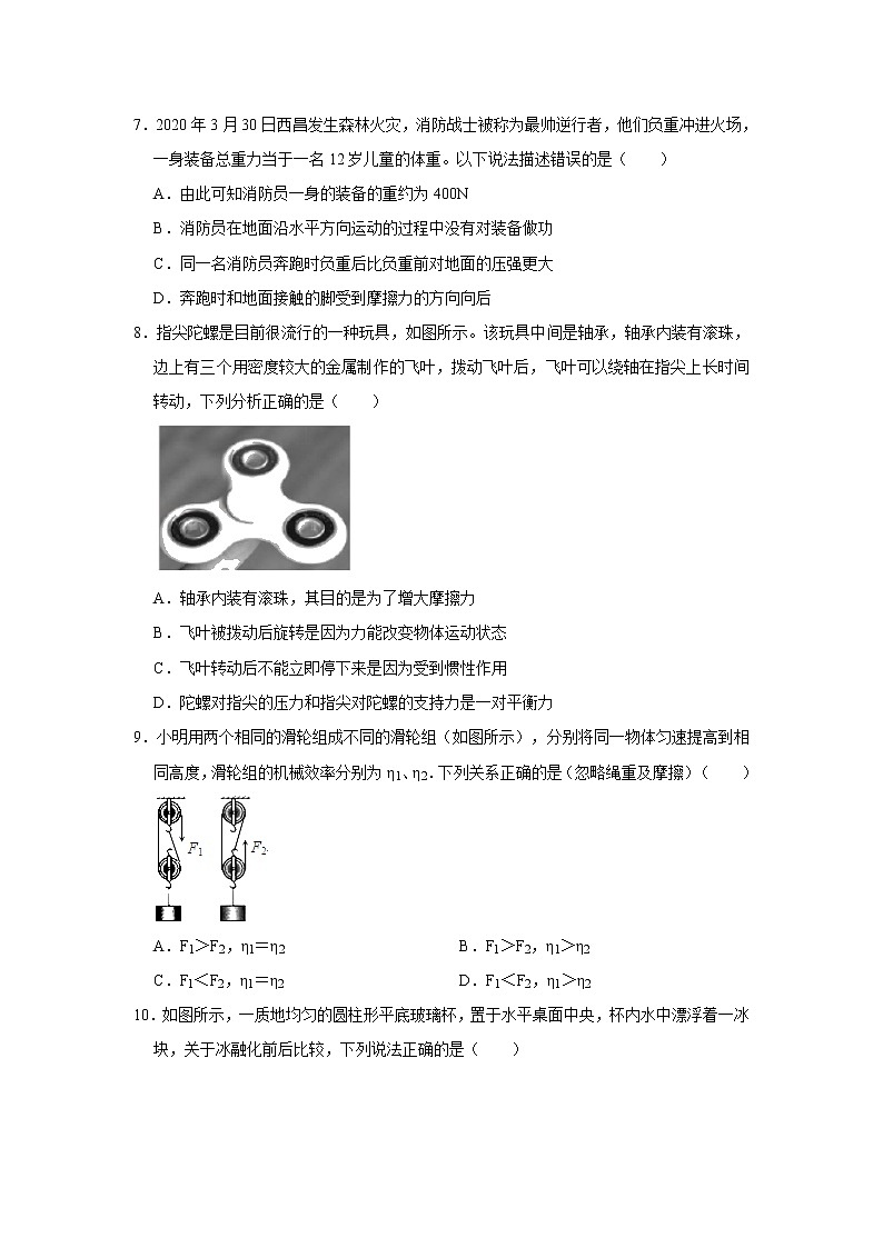 2020-2021学年吉林省长春市农安县八年级（下）期末物理试卷  解析版第2页