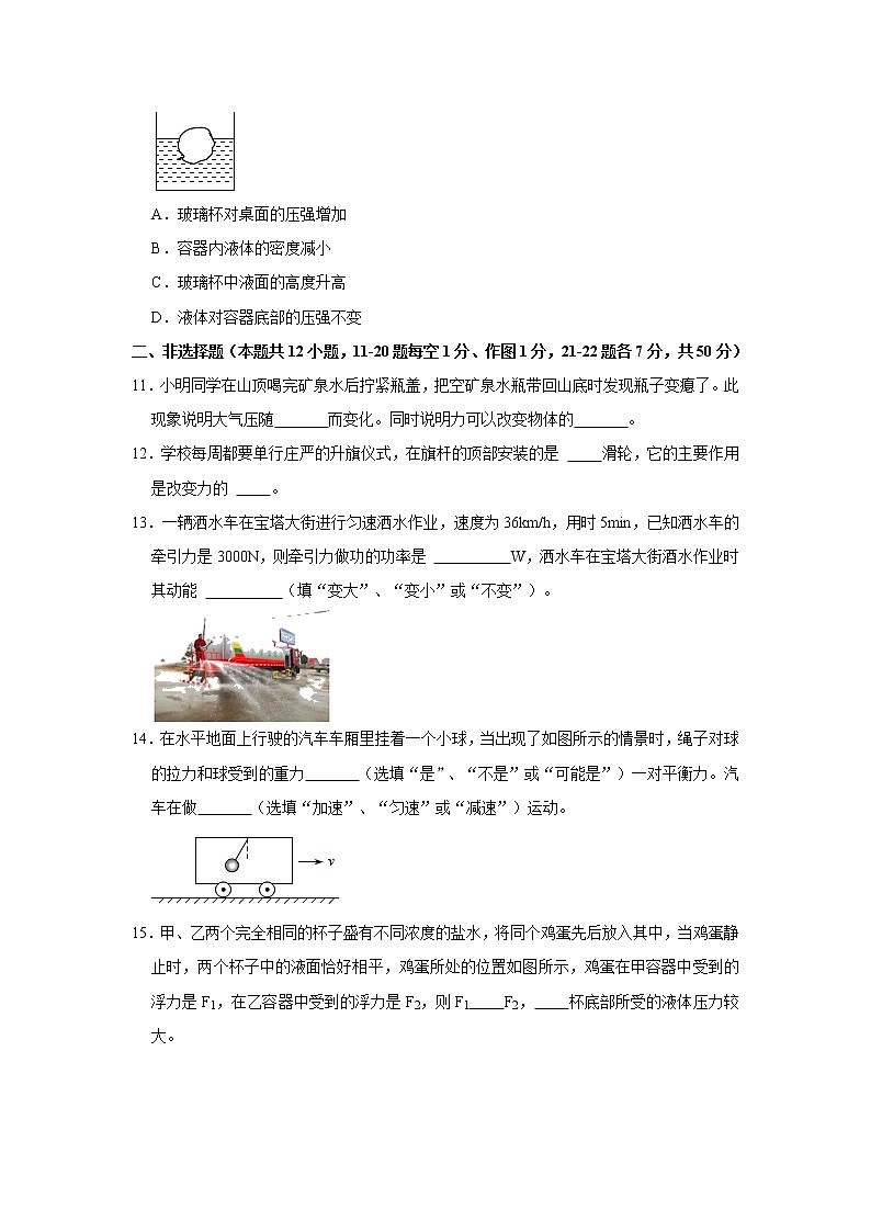 2020-2021学年吉林省长春市农安县八年级（下）期末物理试卷  解析版第3页