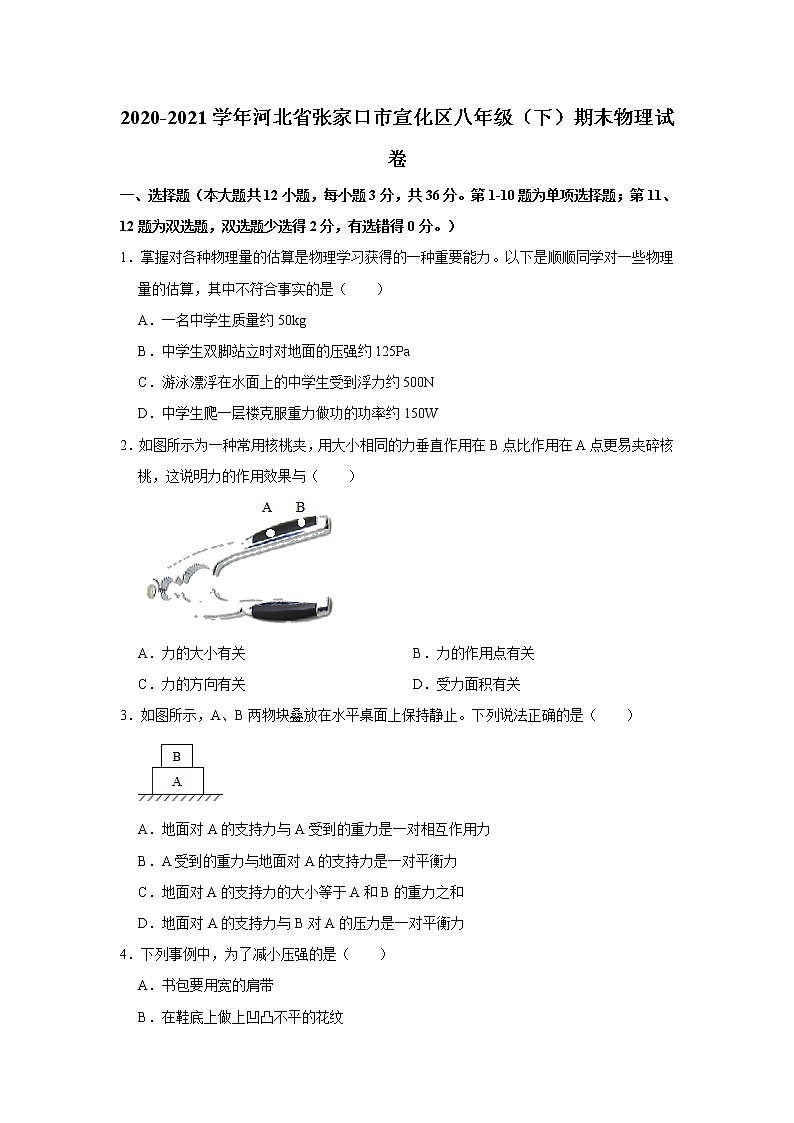 2020-2021学年河北省张家口市宣化区八年级（下）期末物理试卷  解析版第1页