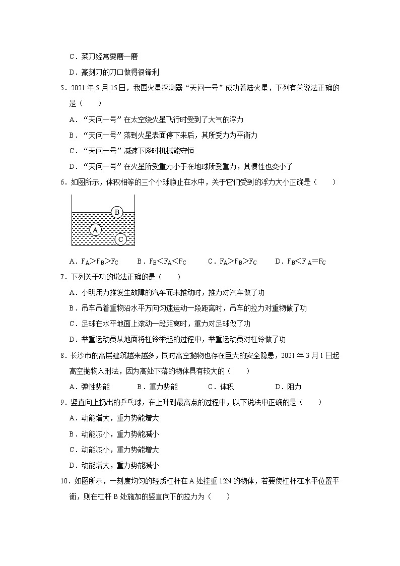 2020-2021学年河北省张家口市宣化区八年级（下）期末物理试卷  解析版第2页
