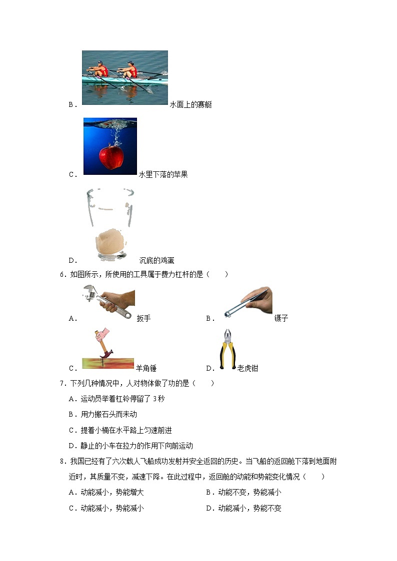 2020-2021学年河北省张家口市宣化区八年级（下）期末物理试卷.docx  解析版第2页