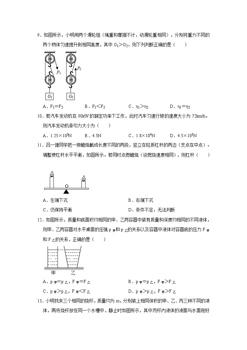 2020-2021学年河北省张家口市宣化区八年级（下）期末物理试卷.docx  解析版第3页