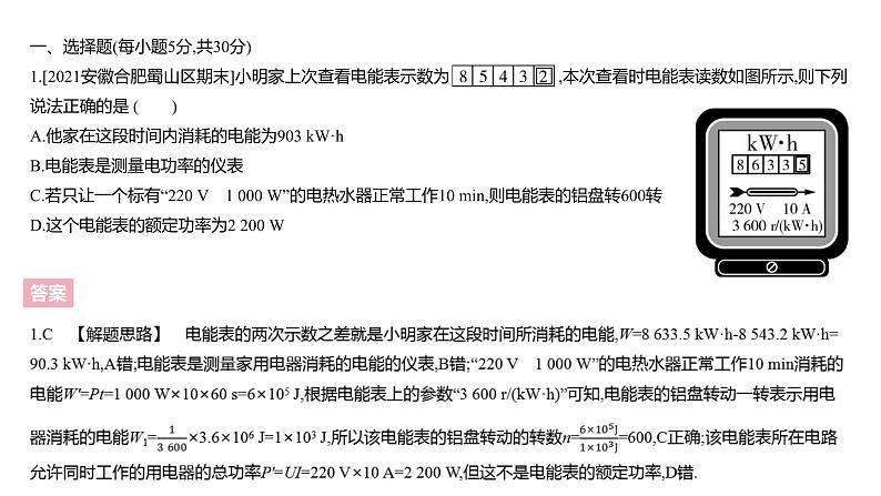 第十八章　电功率    反馈区课件PPT第4页