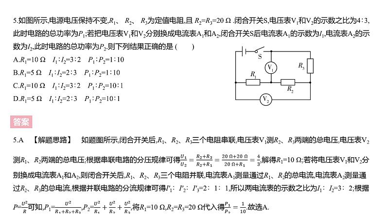 第十八章　电功率    反馈区课件PPT第8页