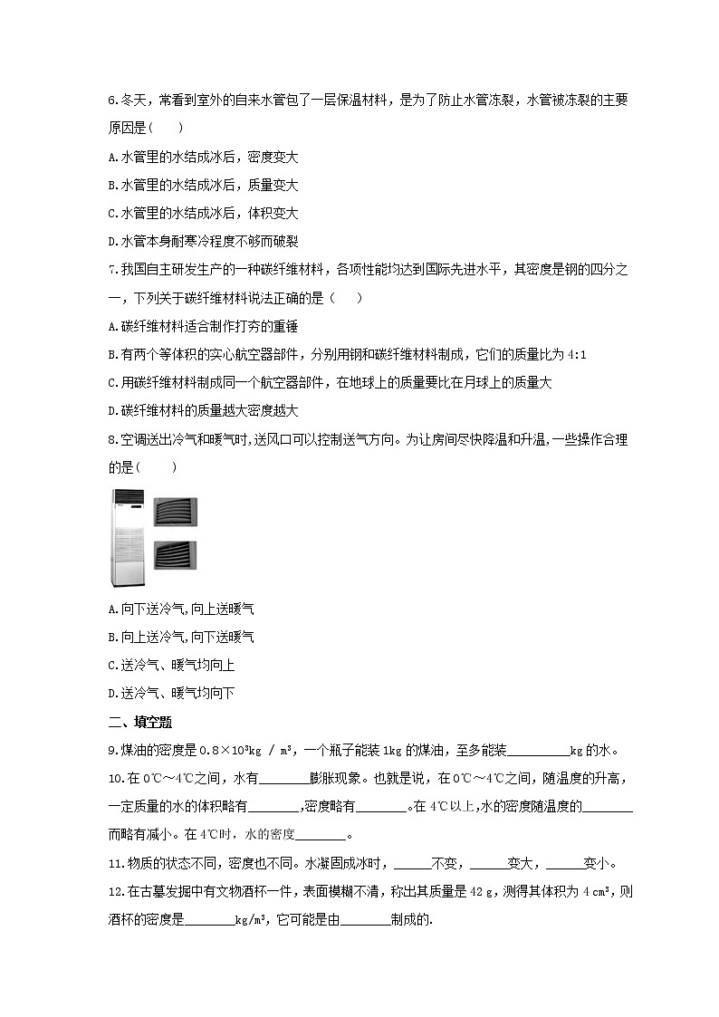 2021年人教版物理八年级上册6.4《密度与社会生活》课时练习（含答案）第2页