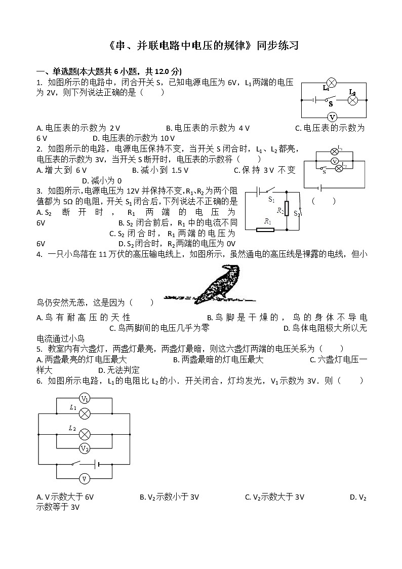 人教版九上物理16.2串、并联电路中电压的规律 课件PPT+教案+练习01