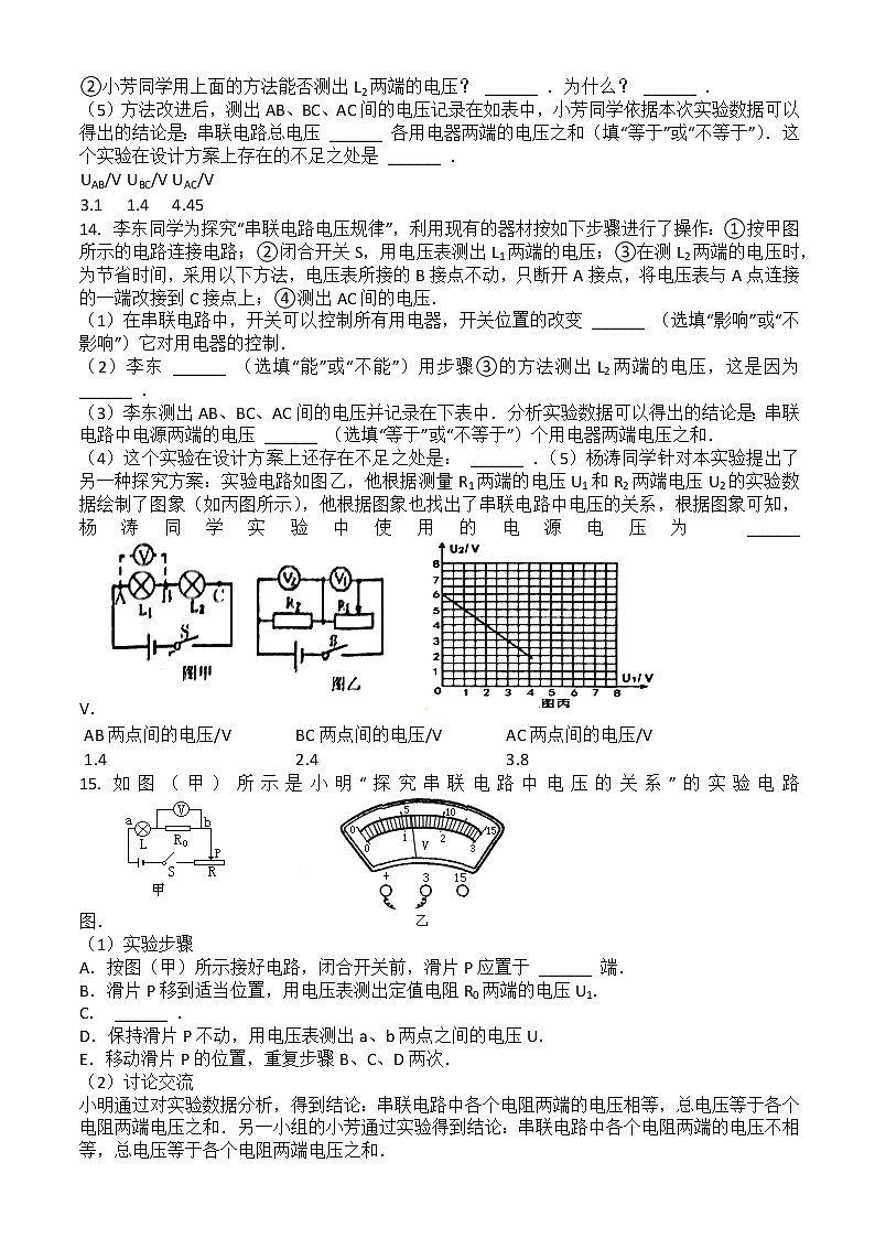 人教版九上物理16.2串、并联电路中电压的规律 课件PPT+教案+练习03