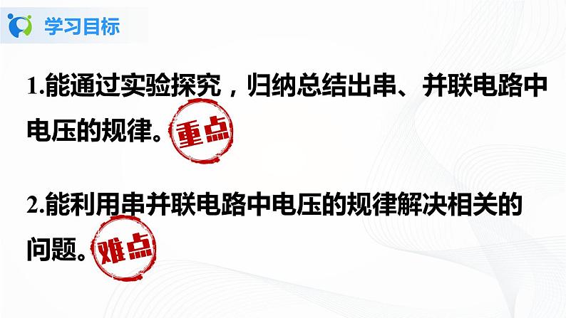 人教版九上物理16.2串、并联电路中电压的规律 课件PPT+教案+练习02