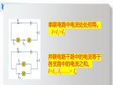 人教版九上物理16.2串、并联电路中电压的规律 课件PPT+教案+练习