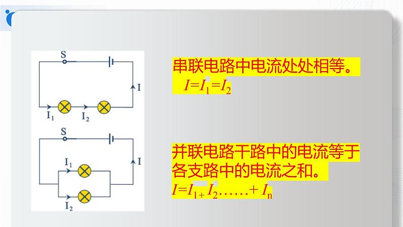 人教版九上物理16.2串、并联电路中电压的规律 课件PPT+教案+练习03