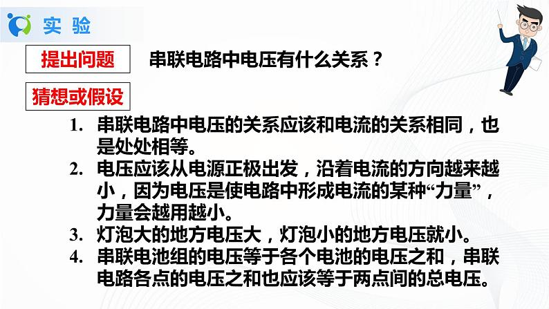 人教版九上物理16.2串、并联电路中电压的规律 课件PPT+教案+练习06