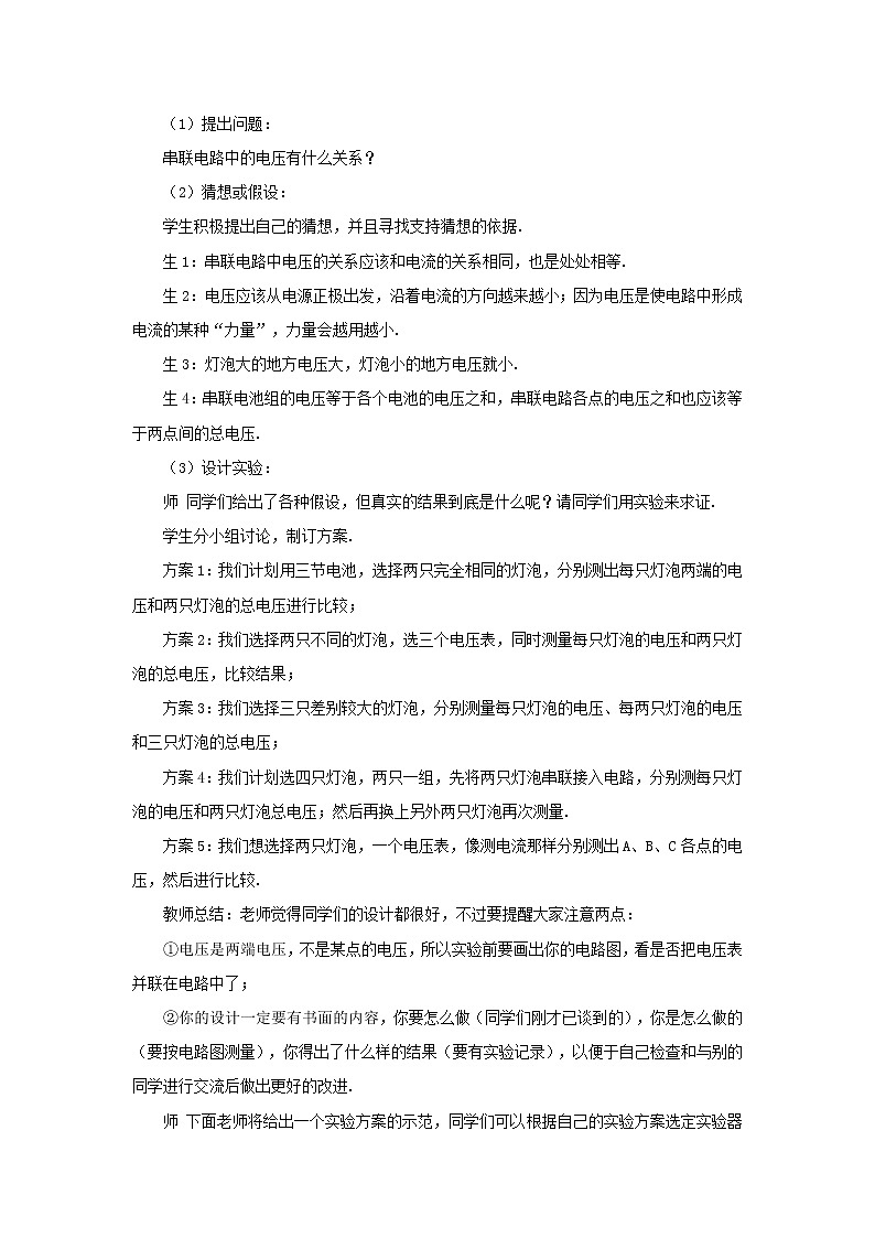 人教版九上物理16.2串、并联电路中电压的规律 课件PPT+教案+练习02