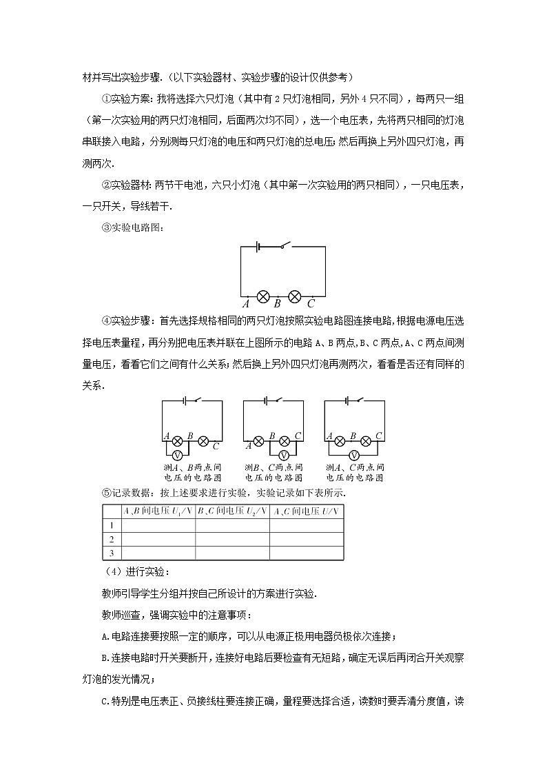 人教版九上物理16.2串、并联电路中电压的规律 课件PPT+教案+练习03