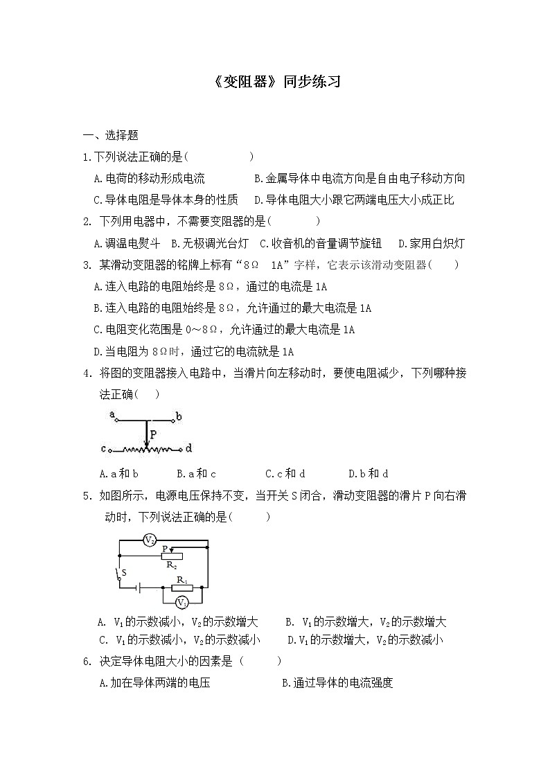 人教版九上物理16.4变阻器 课件PPT+教案+练习01