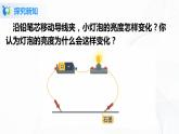 人教版九上物理16.4变阻器 课件PPT+教案+练习