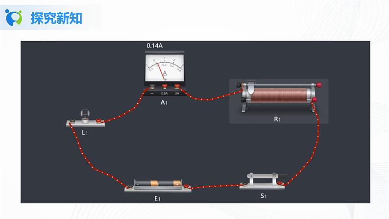 人教版九上物理16.4变阻器 课件PPT+教案+练习08