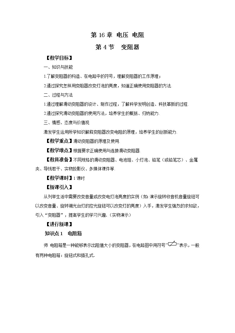 人教版九上物理16.4变阻器 课件PPT+教案+练习01