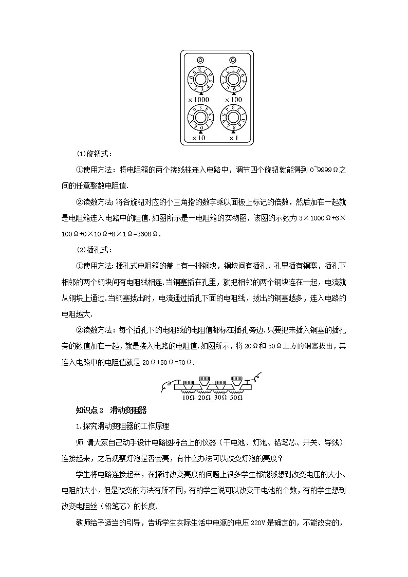 人教版九上物理16.4变阻器 课件PPT+教案+练习02