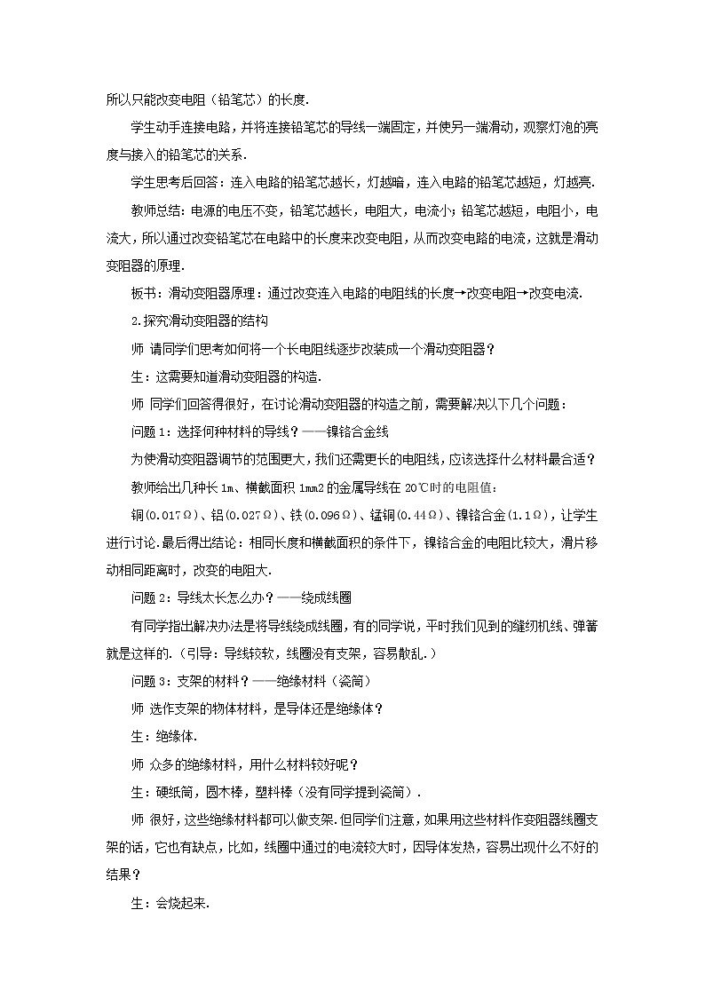 人教版九上物理16.4变阻器 课件PPT+教案+练习03