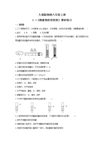 初中第3节 测量物质的密度课时练习