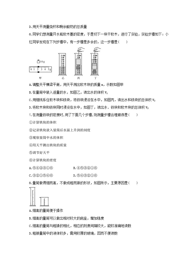 2021年人教版物理八年级上册6.3《测量物质的密度》课时练习（含答案）第2页