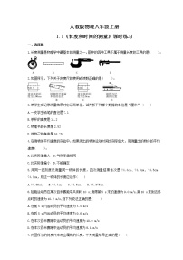 初中人教版第1节 长度和时间的测量课时训练