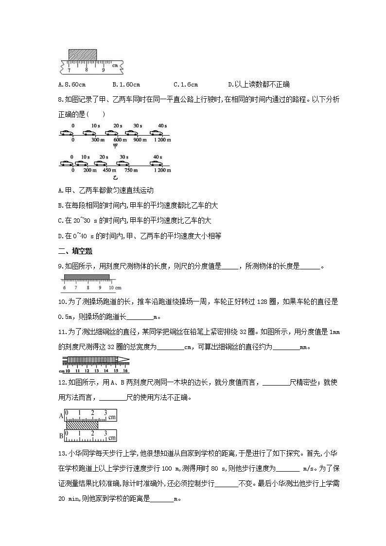 2021年人教版物理八年级上册1.1《长度和时间的测量》课时练习（含答案）第2页