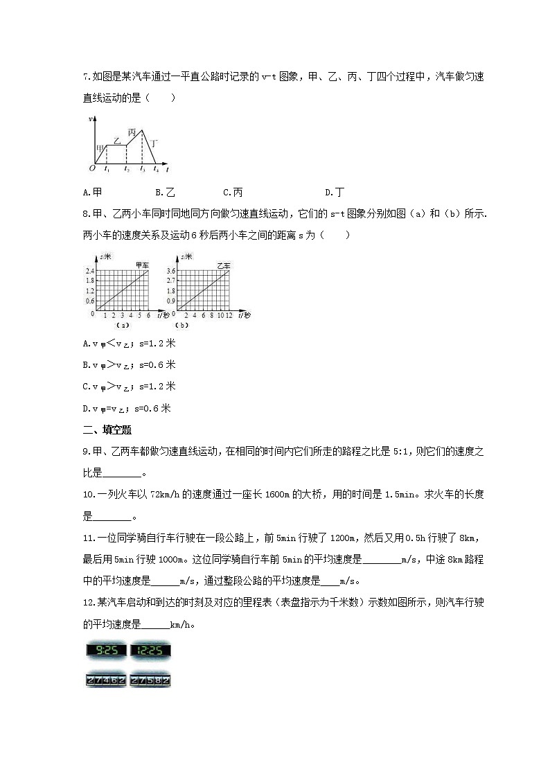 2021年人教版物理八年级上册1.3《运动的快慢》课时练习（含答案）02